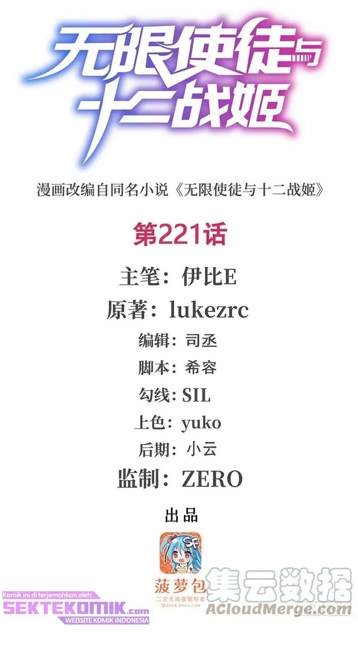 Wuxian Shitu Yu Shier Zhan Ji (Infinite Apostles and Twelve War Girls) Chapter 221 Gambar 2